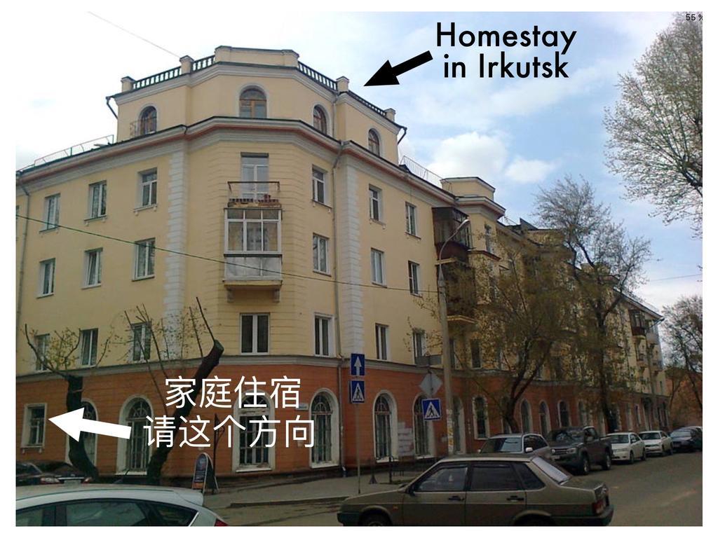 Homestay In Irkutsk Luaran gambar